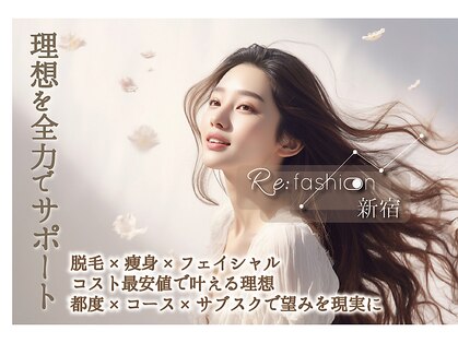 リファッション 東京新宿店(Refashion)の写真