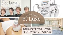 エリュクス(et Luxe)