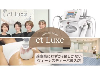 エリュクス(et Luxe)