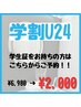 【学割U24】6,980→¥2,000  45分照射　美白セルフホワイトニング！