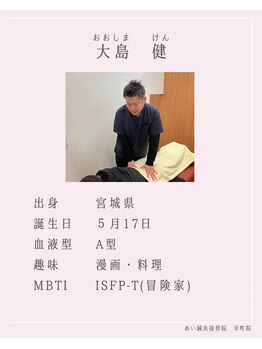 あい整体院 仙台幸町院/スタッフ紹介！