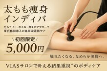 ヴィアス(VIAS)