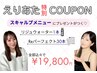 【えりあたSP】プレゼント付☆極上スキャルプケア＋腕首肩リンパMS¥19,800