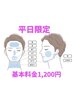 【平日限定/何度でも/都度払い】ヒゲ脱毛￥1,700