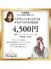 【NEW】【女性専用/長谷川担当】ドライヘッドスパ60分〈ヘアアレンジ付き〉