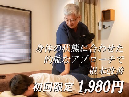 あいあい整骨院 古京町院の写真
