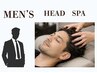 【メンズドライヘッドスパ】深く整える80分(頭・首肩・腕・顔or脚)