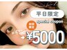 平日限定★【似合わせまつげパーマ】今だけ1160円OFF！￥6,160→￥5,000