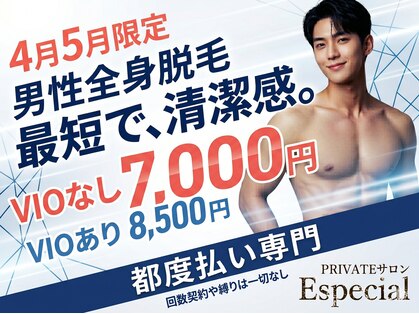 エスペシャル(Especial)の写真