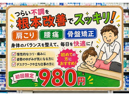 北生駒整骨院 本院の写真