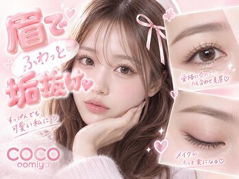 ココ 大宮(coco)の写真/大宮で垢抜け眉ならCOCO♪骨格×黄金比でつくる、あなたに似合う美眉アイブロウで可愛いを更新