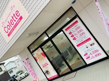 コレット 新庄店(Colette)