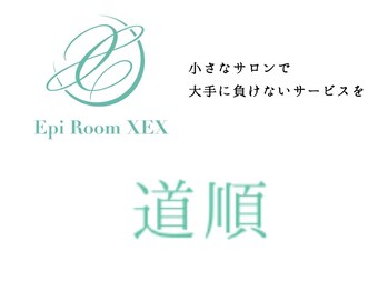 エピルーム ゼクス(Epi Room XEX)/■道順■