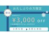 メッセージが届いた方限定クーポン♪