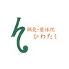 鍼灸 整体院 ひわたしのお店ロゴ