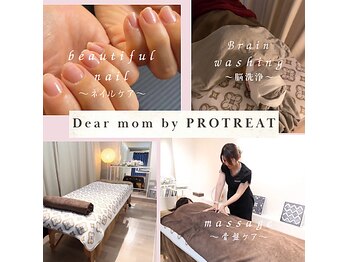 ディアマム バイ プロトリート(Dear mom by PROTREAT)