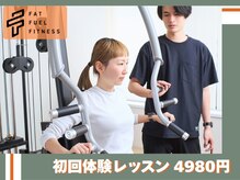 ファットフューエルフィットネス 参宮橋(Fat Fuel Fitness)
