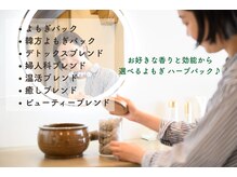 ハーベル 千歳船橋店(Herbelle)の雰囲気（本場韓国産よもぎと国産ハーブを厳選♪香りや効能が選べます♪）