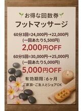 ラックタイ 南越谷店/お得なフットマッサージ