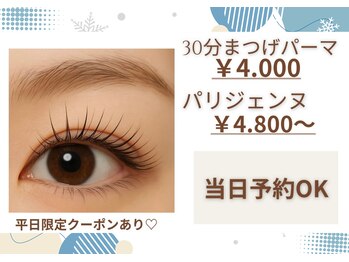 ラッシュリフトウェーブ(Lash Lift WAVE)