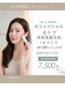 【潤い不足に集中アプローチ】光フェイシャル×高密度超音波体験
