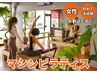 【回数券をお持ちのお客様はこちら】ピラティス