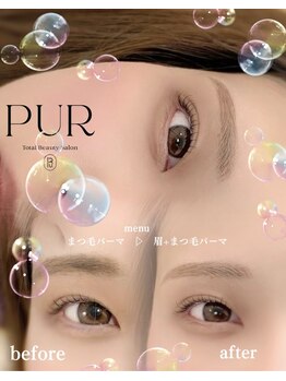 ピュール 鯖江店(PUR)/まつ毛パーマ/眉毛/福井/鯖江