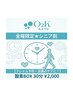 【金曜限定★シニア割】フレイル予防・足腰のケアに！酸素BOX30分 ￥2,000