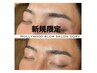 【新規】アイブロウ眉毛WAXのみ/女性3900円・男性4400円