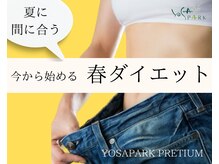 ヨサパーク プレティウム 仙台泉中央(YOSA PARK Pretium)