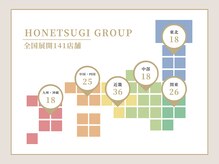 ほねつぎグループは全国展開◆全国各地で丁寧な施術が好評