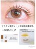 【ご新規様限定◎限りなくダメージレス】SPラッシュリフト 4510円→3960円