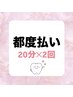 毎月のメンテナンスにおすすめ♪最新LED美白ホワイトニング20分×2回照射