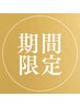 ☆6月限定☆【Hand】ミラーワンカラー　　¥6000