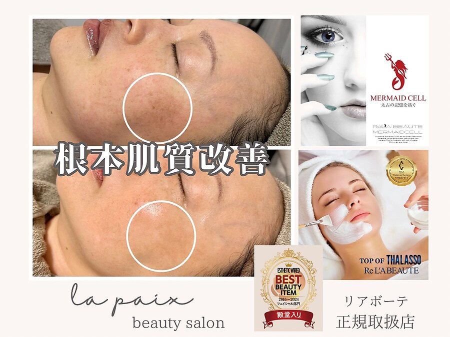 ラペ(la paix)の予約ページ掲載写真