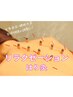 【整体×鍼灸】★リラクゼーションはり灸で至福の時をご提供★　90分 6,980円