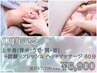 【8月限定】1周年記念★はじける炭酸ヘッドマッサージ付き上半身ボディ60分