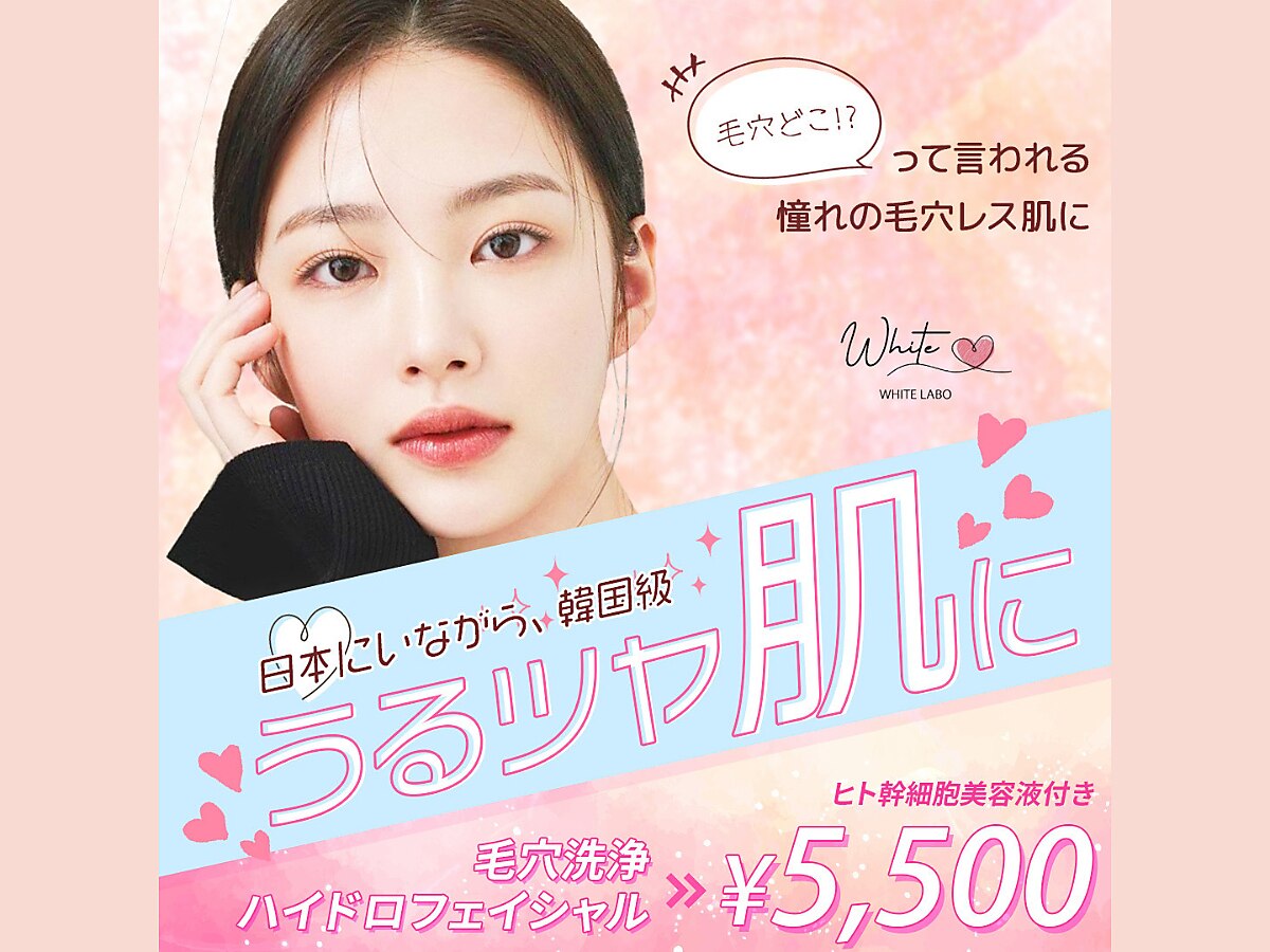 ホワイトラボ 梅田茶屋町(White labo)｜ホットペッパービューティー