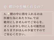 ヌー(Nu.)/Q. 膣の中を触られるの？