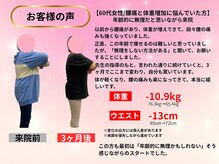 カインド整体院(KiND整体院)/60代　3ヵ月ダイエット成果