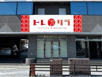 コンディショニングサロン　トレリラ【3月1日OPEN（予定）】の写真/【3月NEWOPEN】津市岩田にコンディショニングサロン「トレリラ」新規オープン！無料体験も実施中◎