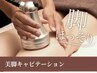 【むくみ解消】美脚キャビテーション+リンパマッサージ