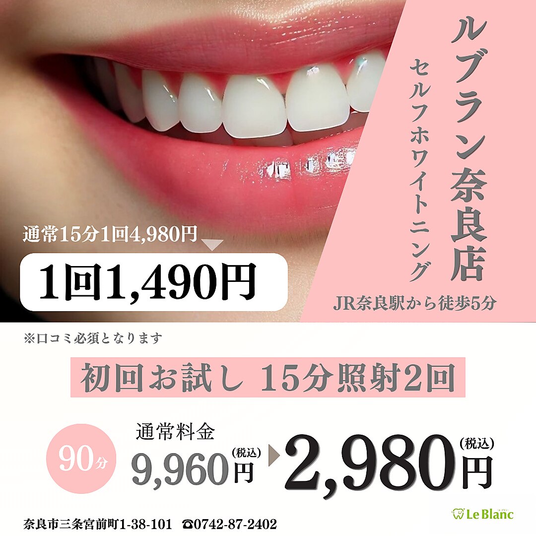 ルブラン 奈良店(Le Blanc)｜ホットペッパービューティー