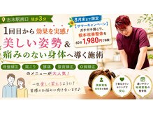 楽笑整体院