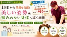楽笑整体院