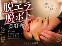 ことのは治療院