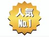 人気No.1のアロマ♪６０分＋足裏30分+ヘッドスパ（眼精疲労）10分100分6580円