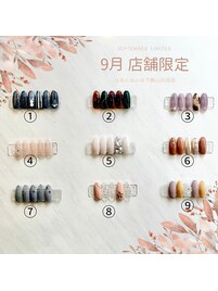 9月の店舗限定デザイン
