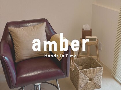 アンバー(amber)の写真