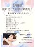 【9月限定】疲れ切ったお肌に栄養を！紫外線ダメージケアコース60分¥12,870→